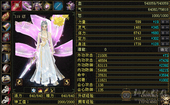 54w血 6体6抗冰玄双抗峨眉 1100冰抗 670玄抗 属性满5宝石可到4800