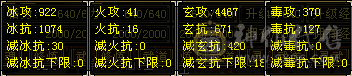 54w血 6体6抗冰玄双抗峨眉 1100冰抗 670玄抗 属性满5宝石可到4800