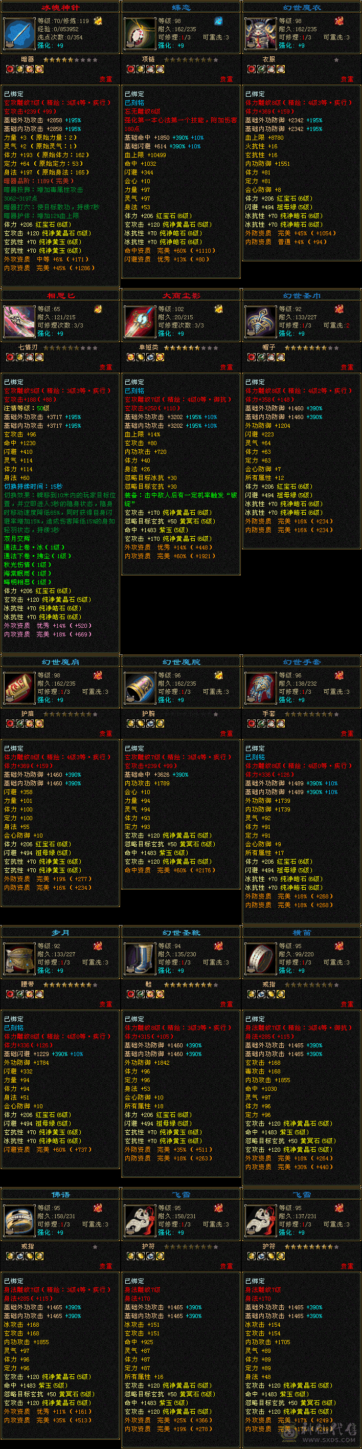54w血 6体6抗冰玄双抗峨眉 1100冰抗 670玄抗 属性满5宝石可到4800