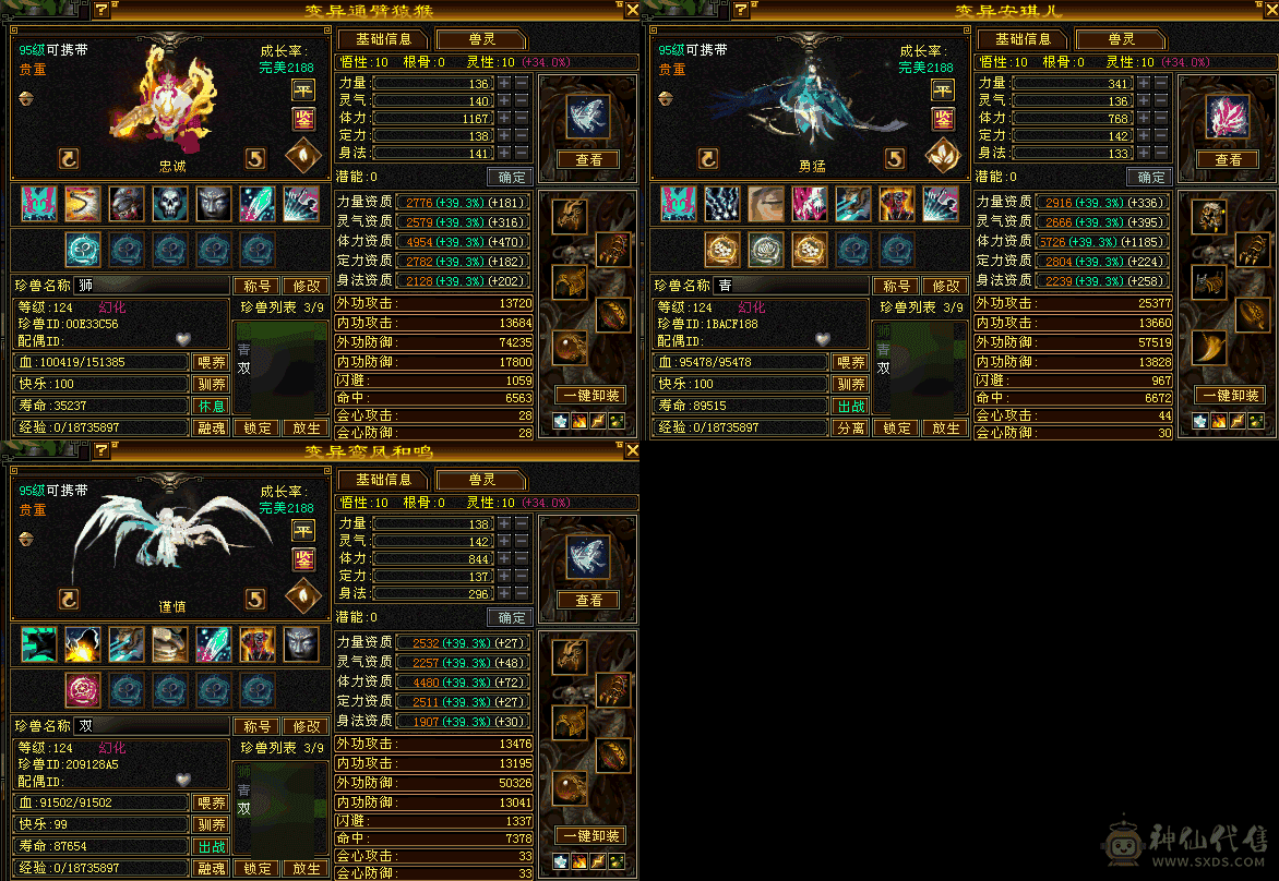 54w血 6体6抗冰玄双抗峨眉 1100冰抗 670玄抗 属性满5宝石可到4800