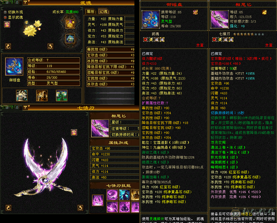 54w血 6体6抗冰玄双抗峨眉 1100冰抗 670玄抗 属性满5宝石可到4800