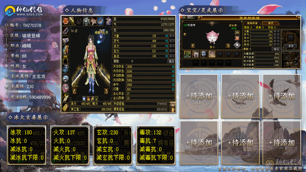 7矿峨眉号，四体，自带元宝100块