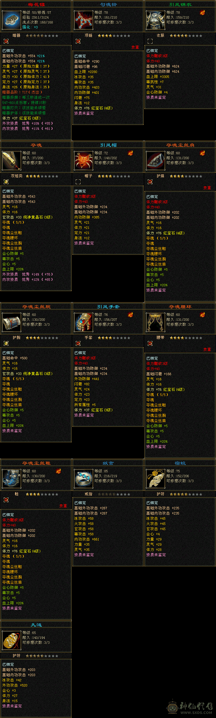 7矿峨眉号，四体，自带元宝100块