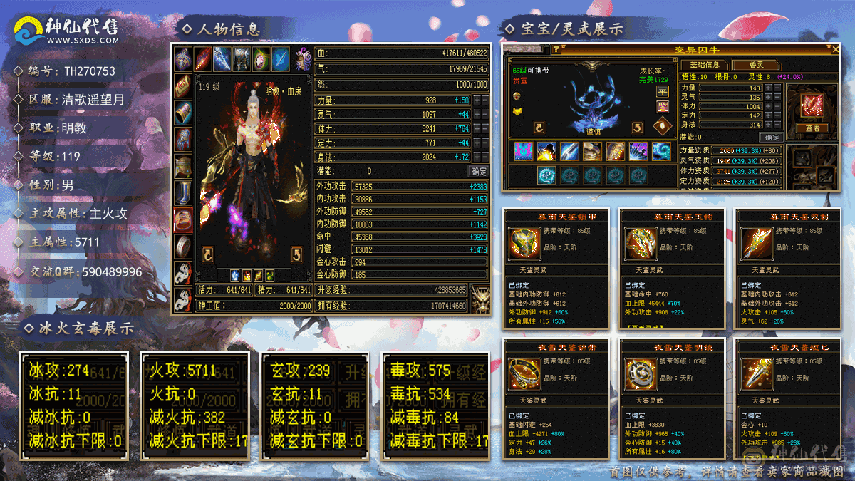 50万血+5710火+全5