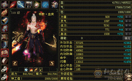 50万血+5710火+全5