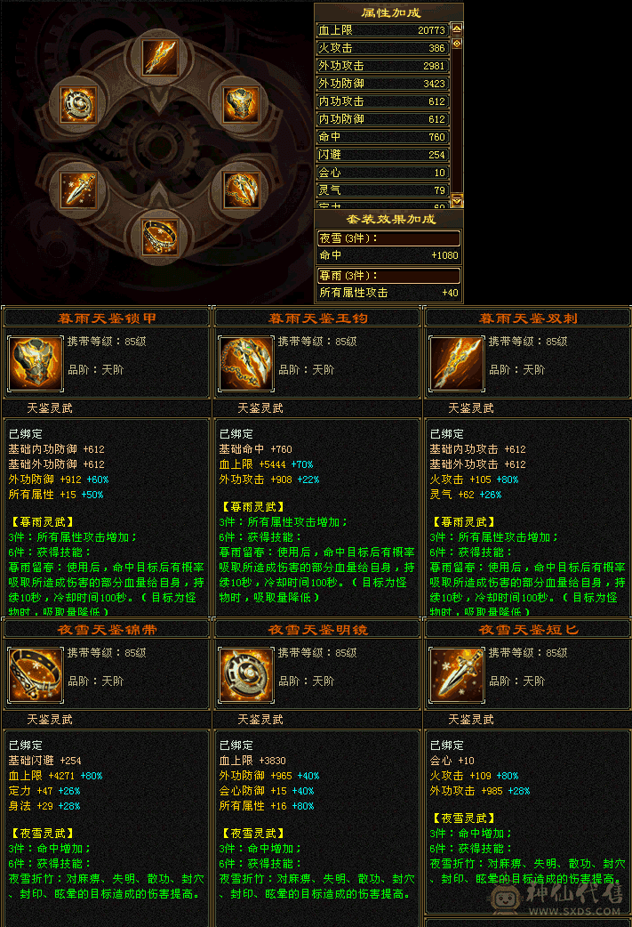 50万血+5710火+全5