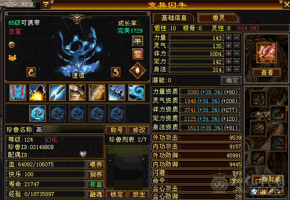 50万血+5710火+全5