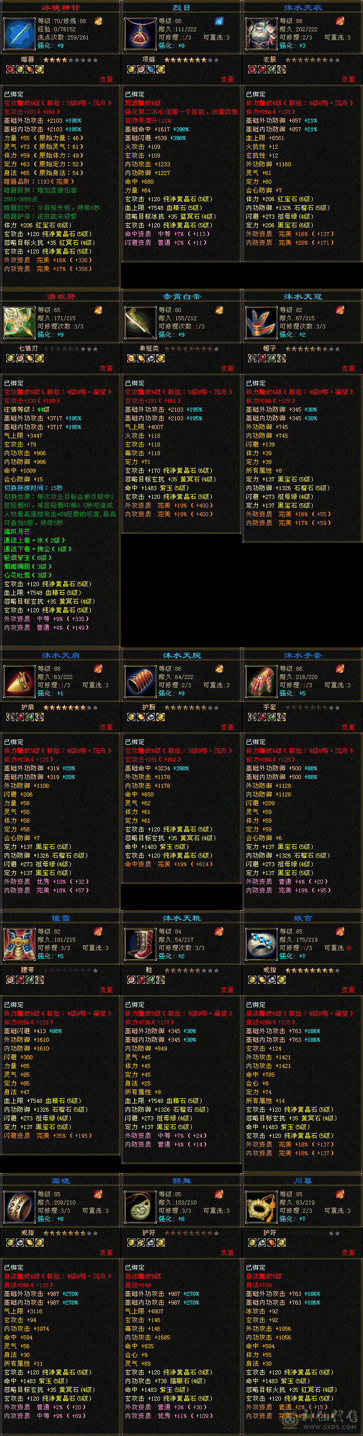 【88卡级气武当】开状态16万蓝裸玄属性5400【4500+裸资质附体猪】