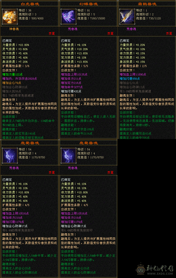 【88卡级气武当】开状态16万蓝裸玄属性5400【4500+裸资质附体猪】