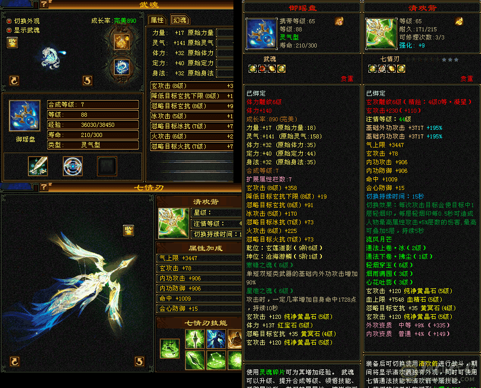 【88卡级气武当】开状态16万蓝裸玄属性5400【4500+裸资质附体猪】