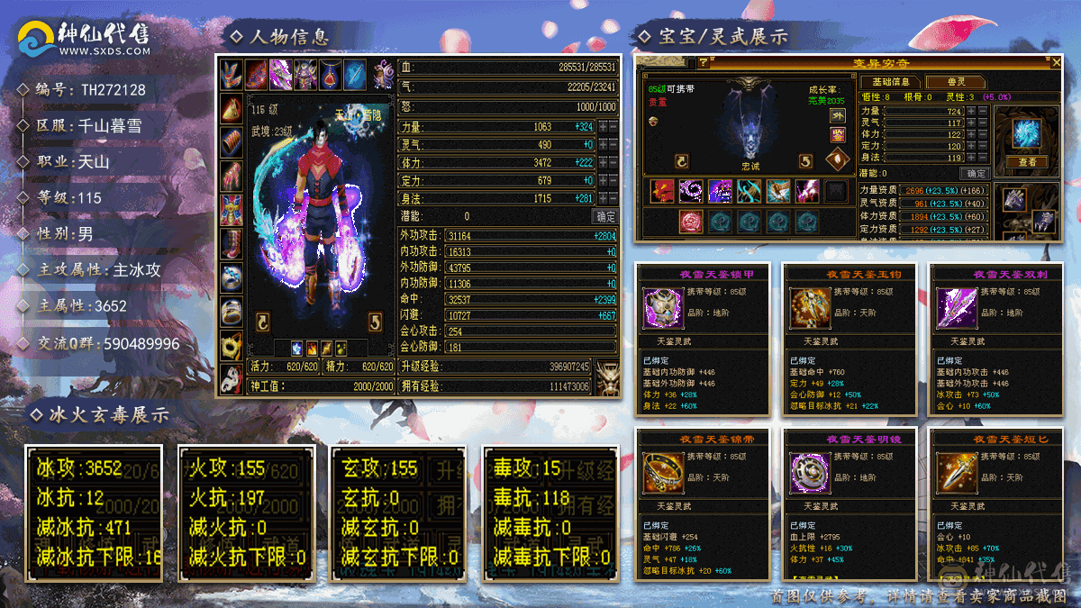 极限4带5 天山   不投用资一分钱   