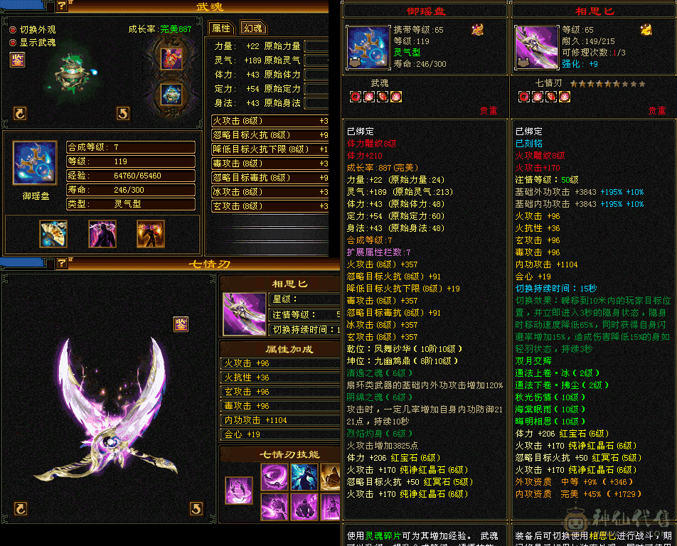 昆仑雪猿6级火天龙裸资6895四修，总属性1.1万，大完美武魂，身上灵武也值个几千！