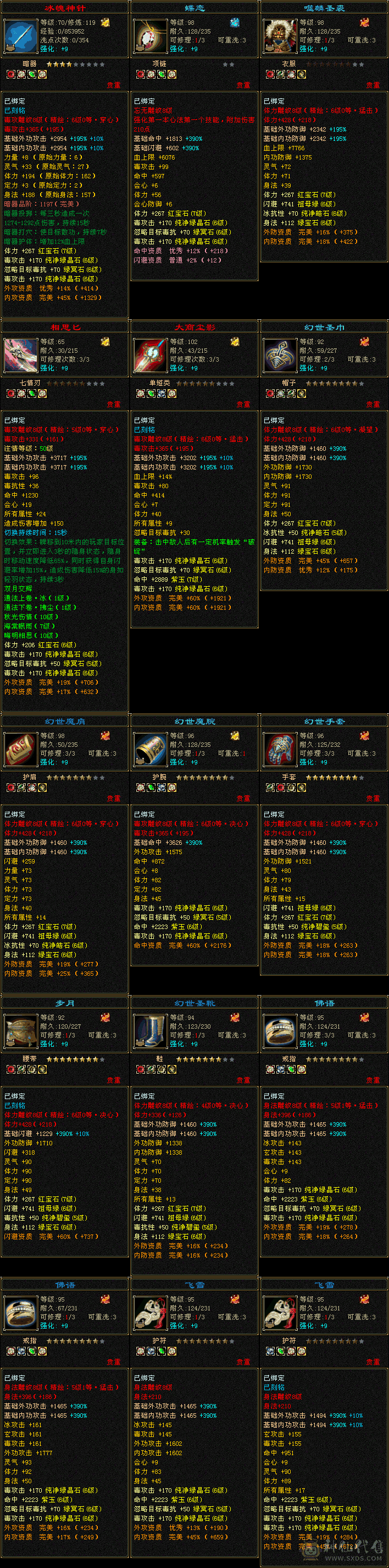顶级6带7级～赤兔坐骑～冰玄毒～无敌丹～三修星宿～10级拼命金龙。5个10级兽灵 灵动体凤凰。