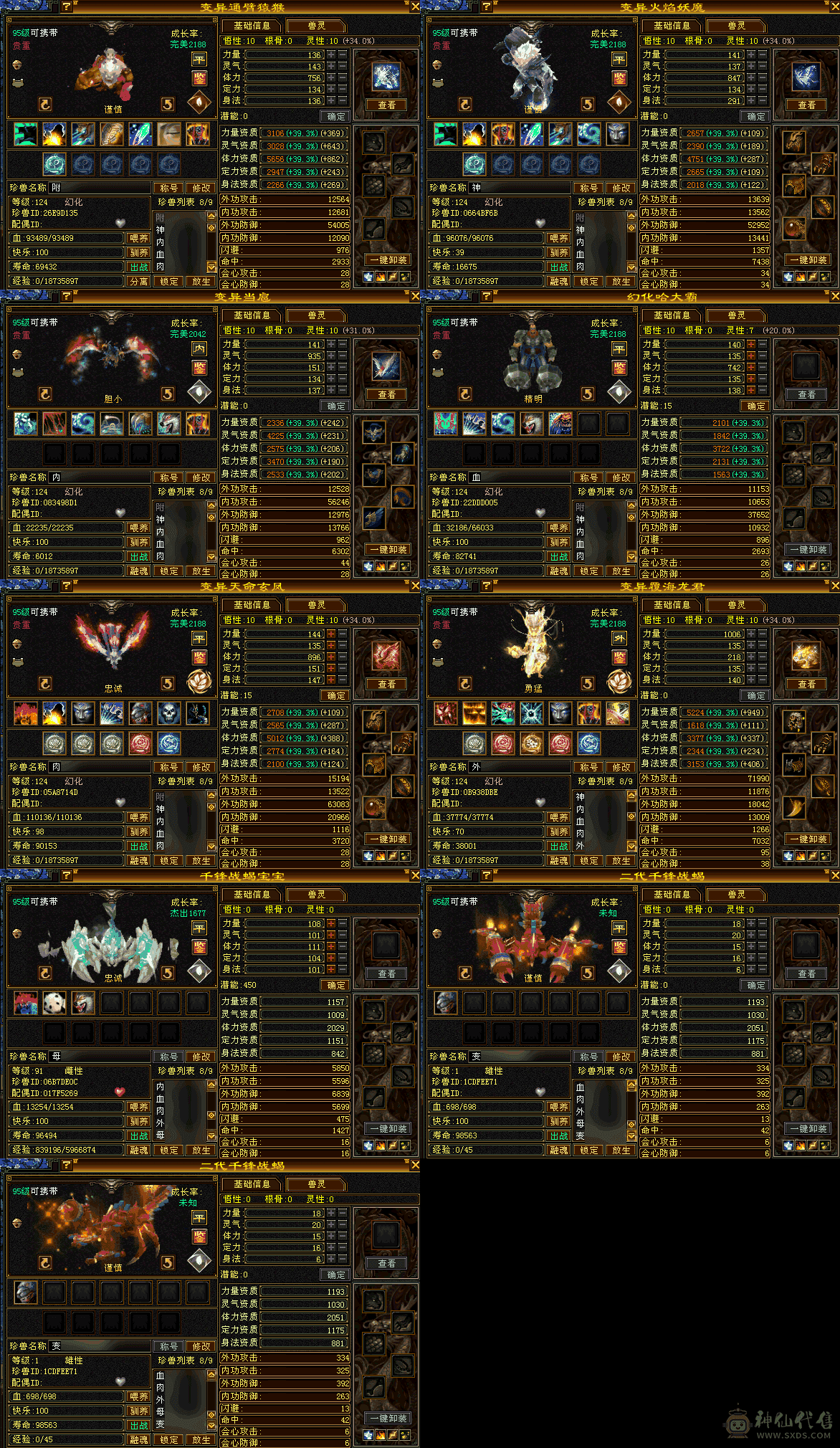 顶级6带7级～赤兔坐骑～冰玄毒～无敌丹～三修星宿～10级拼命金龙。5个10级兽灵 灵动体凤凰。