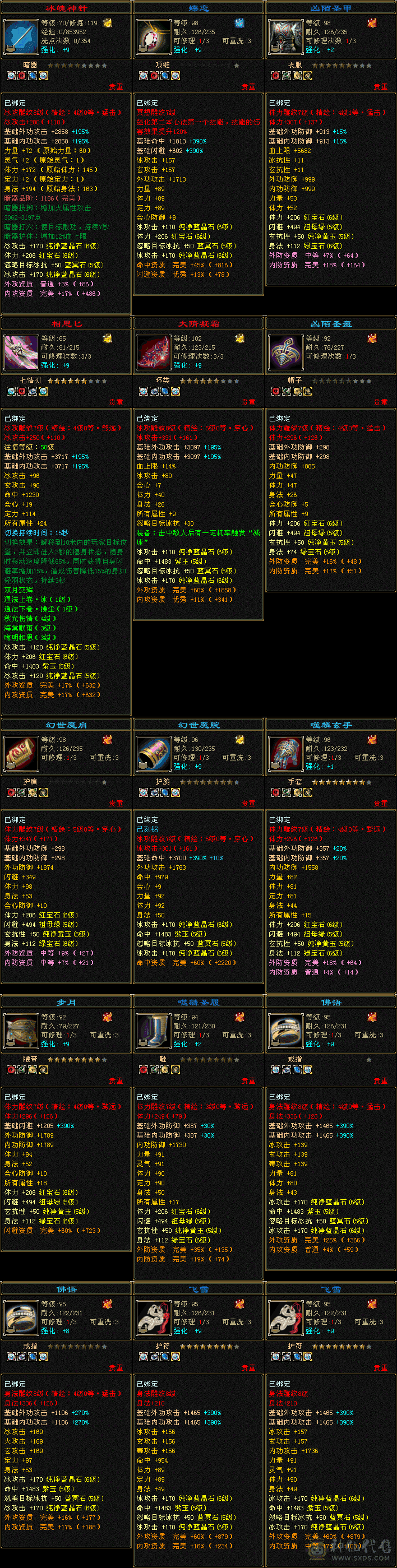 『夺命•推荐』超值6级-冰玄毒-三修天山 副属性-玄1497 毒360 减冰抗664 下限18 玄抗400 46w血 2.6w气 479+会心 命中6.4w 8雕-纹刻-新雕文已更新-精绘5级 