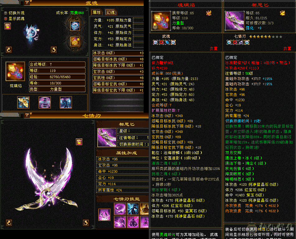 『夺命•推荐』超值6级-冰玄毒-三修天山 副属性-玄1497 毒360 减冰抗664 下限18 玄抗400 46w血 2.6w气 479+会心 命中6.4w 8雕-纹刻-新雕文已更新-精绘5级 