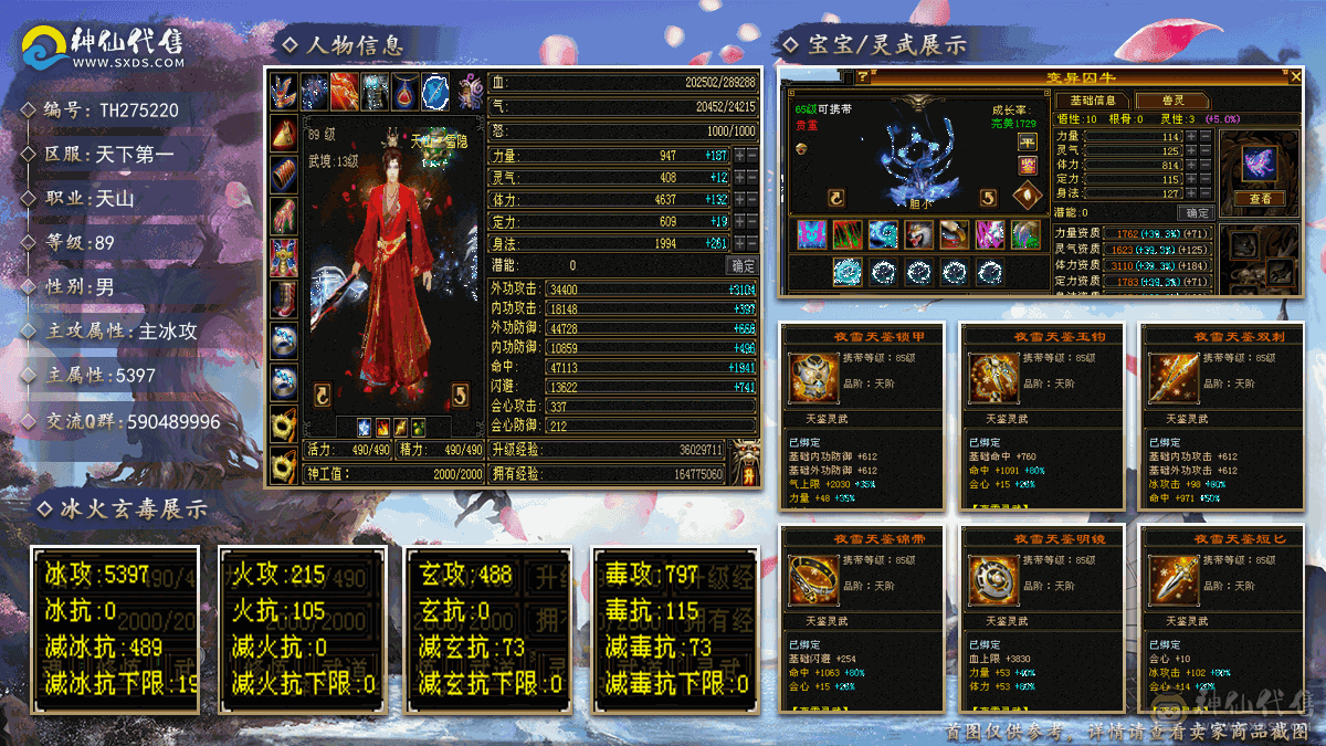 5级暴力天山 4w7命中 340会心 打一般6级号10秒最多