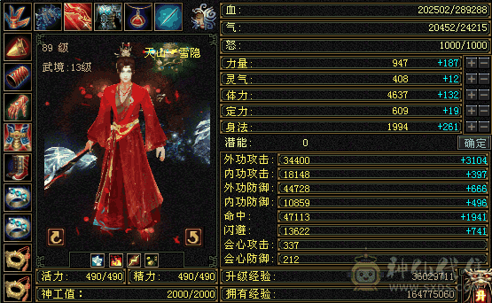 5级暴力天山 4w7命中 340会心 打一般6级号10秒最多