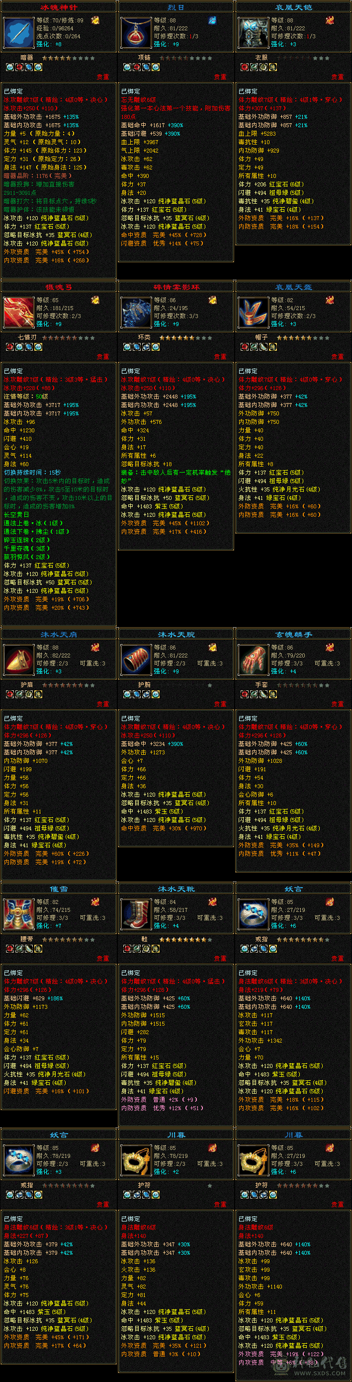 5级暴力天山 4w7命中 340会心 打一般6级号10秒最多