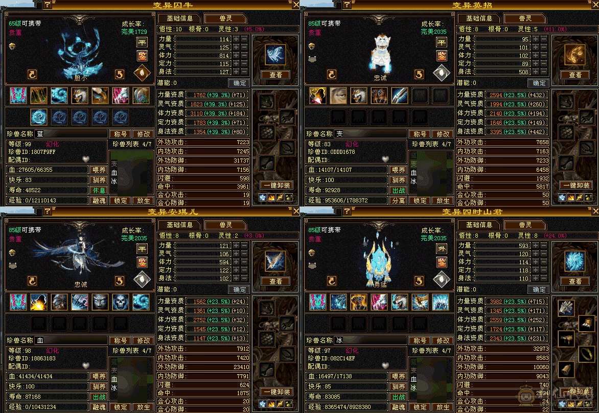 5级暴力天山 4w7命中 340会心 打一般6级号10秒最多