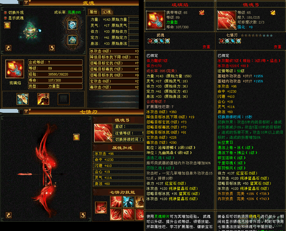 5级暴力天山 4w7命中 340会心 打一般6级号10秒最多