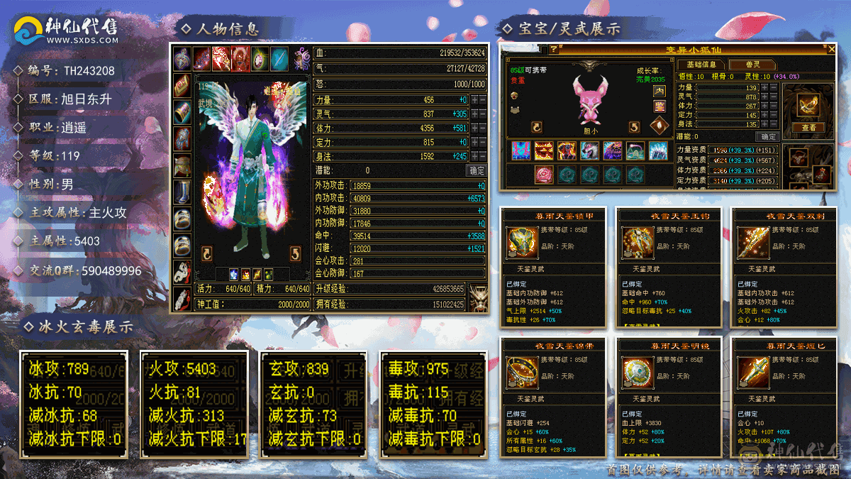 满5属5体满宝石7雕5403火975毒789冰839玄四修281会心35万血5荒已洗好4神便宜卖，不讲价，别打电话。