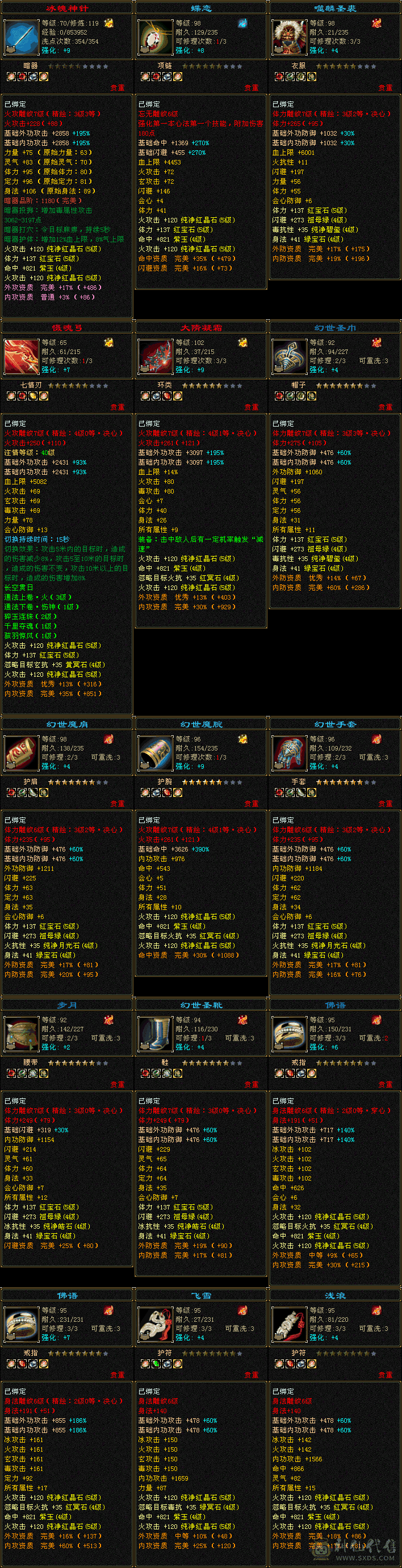 满5属5体满宝石7雕5403火975毒789冰839玄四修281会心35万血5荒已洗好4神便宜卖，不讲价，别打电话。