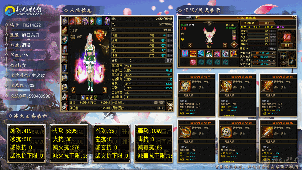 满5属5体满宝石7雕5305火1049毒419冰三修36万血7级盟会5荒已洗好4神武道灵武修炼即将毕业买来就玩