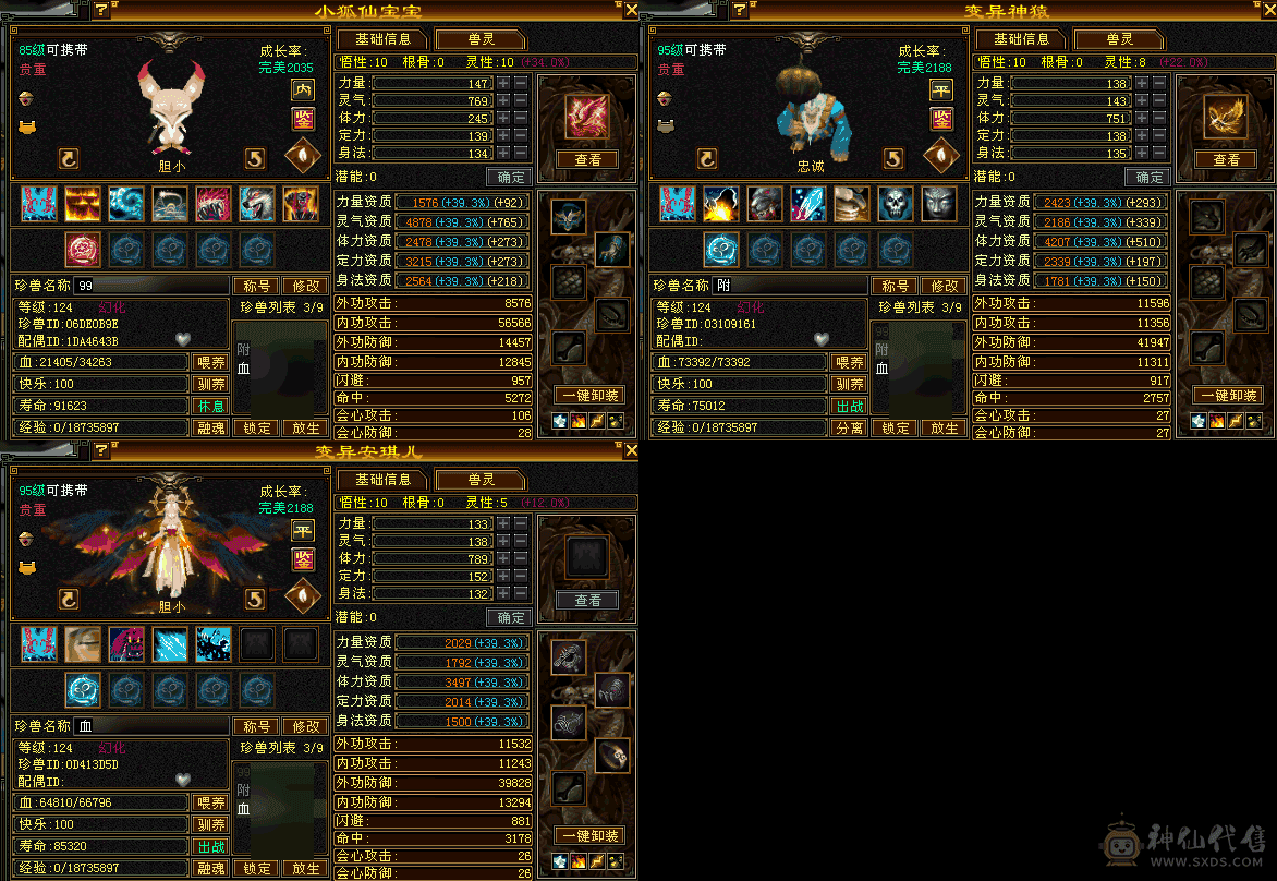 满5属5体满宝石7雕5305火1049毒419冰三修36万血7级盟会5荒已洗好4神武道灵武修炼即将毕业买来就玩