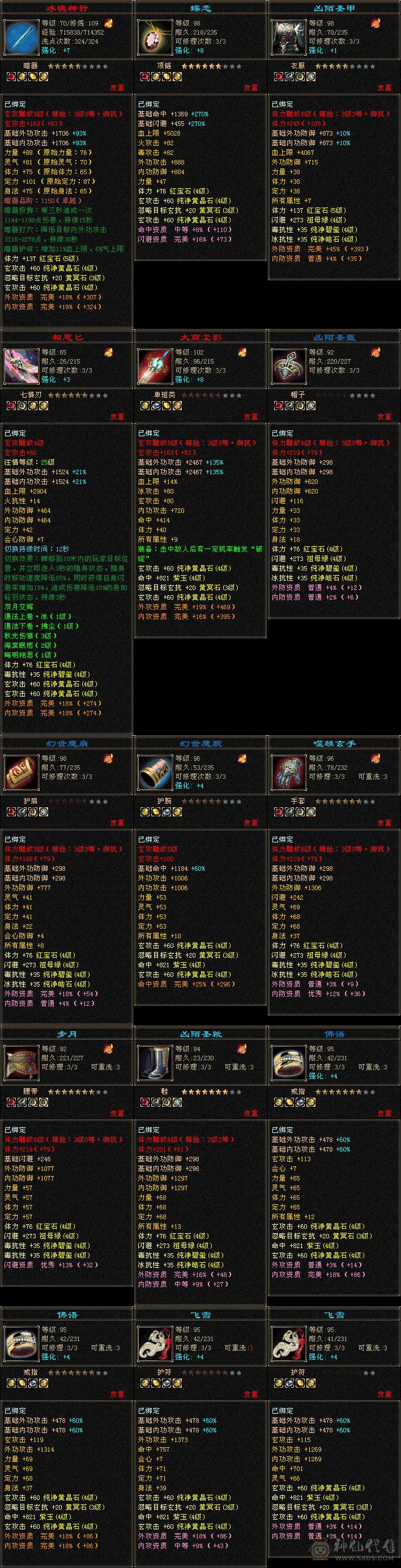 30万血副本峨嵋，有两个幻饰武器，一个背饰，四属性打满