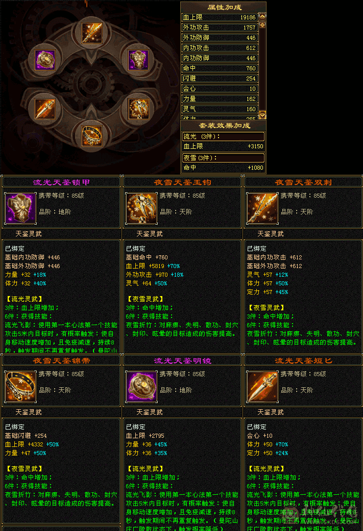 30万血副本峨嵋，有两个幻饰武器，一个背饰，四属性打满
