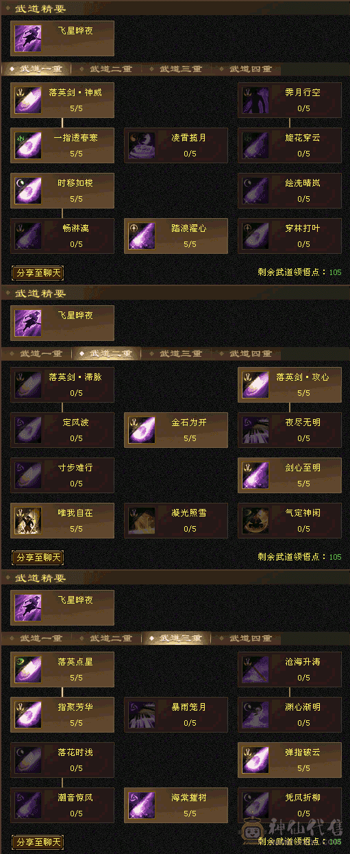 『夺命•推荐』极限6带7级-冰火毒-6神兽无敌丹-三修逍遥 副属性-冰1126 毒1050 减火抗736 下限19 火抗293 玄抗257 53w血 5.3w气 366+会心 命中7w 