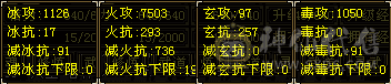 『夺命•推荐』极限6带7级-冰火毒-6神兽无敌丹-三修逍遥 副属性-冰1126 毒1050 减火抗736 下限19 火抗293 玄抗257 53w血 5.3w气 366+会心 命中7w 