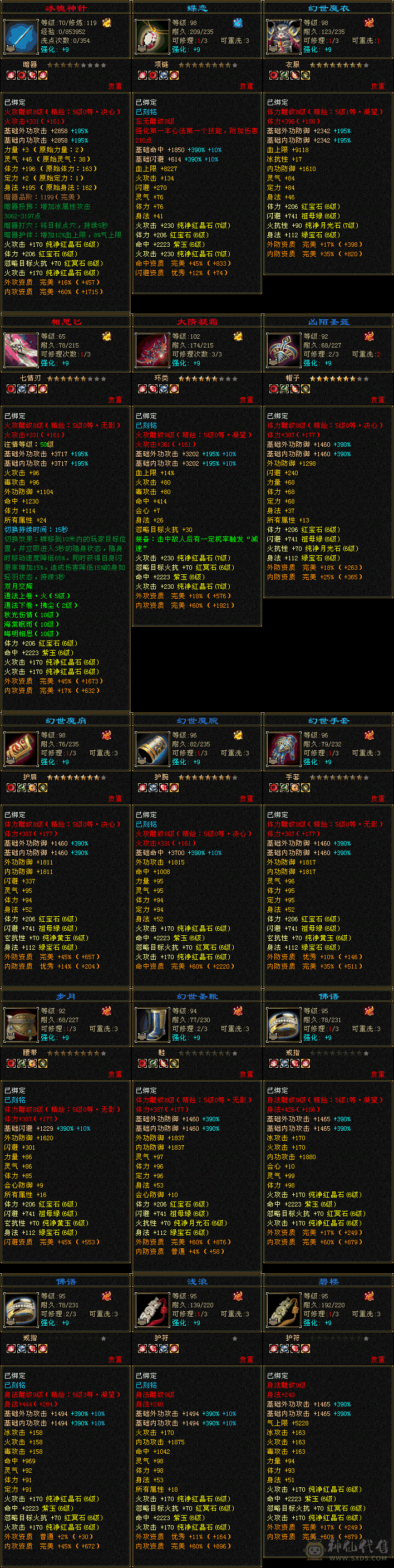 『夺命•推荐』极限6带7级-冰火毒-6神兽无敌丹-三修逍遥 副属性-冰1126 毒1050 减火抗736 下限19 火抗293 玄抗257 53w血 5.3w气 366+会心 命中7w 