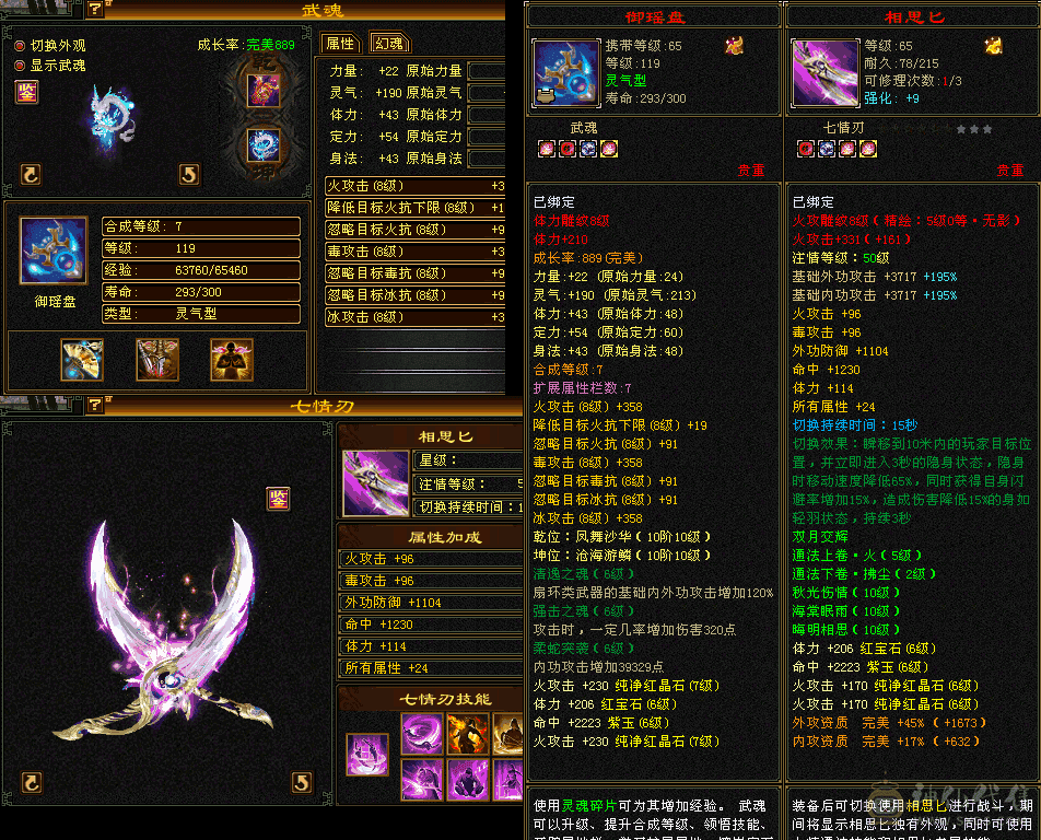『夺命•推荐』极限6带7级-冰火毒-6神兽无敌丹-三修逍遥 副属性-冰1126 毒1050 减火抗736 下限19 火抗293 玄抗257 53w血 5.3w气 366+会心 命中7w 