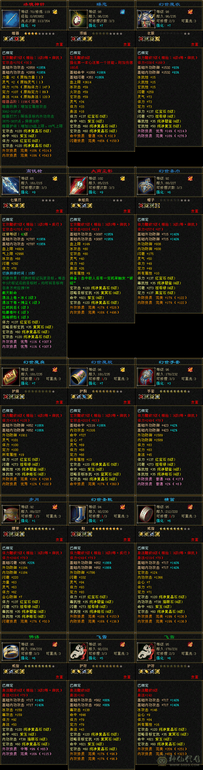 已最低价，不砍，电话勿扰。满级峨眉花瓶号：夜雨、冬日、弄轻涟、星河等30套永久时装