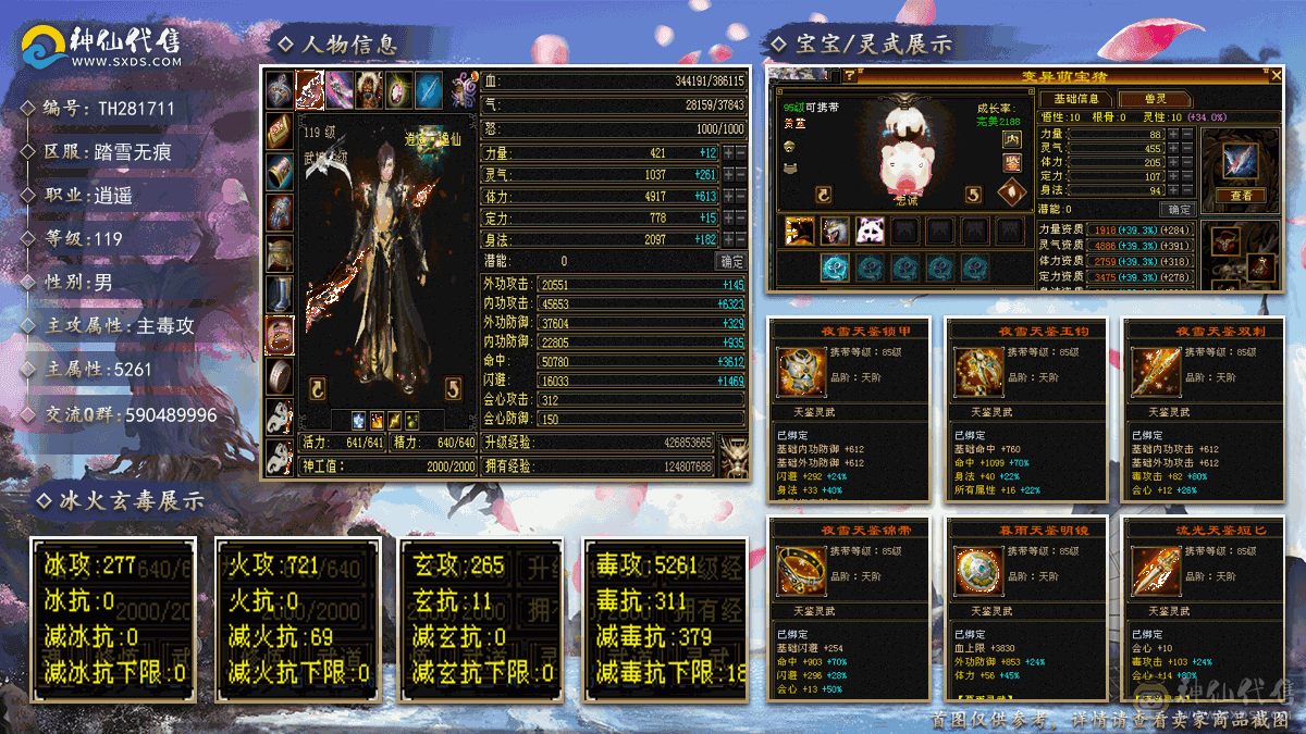 便宜处理满五级号，带4500附体永久熊