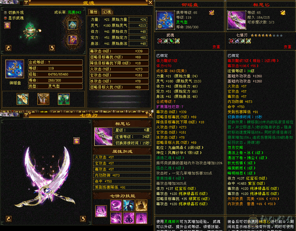 便宜处理满五级号，带4500附体永久熊