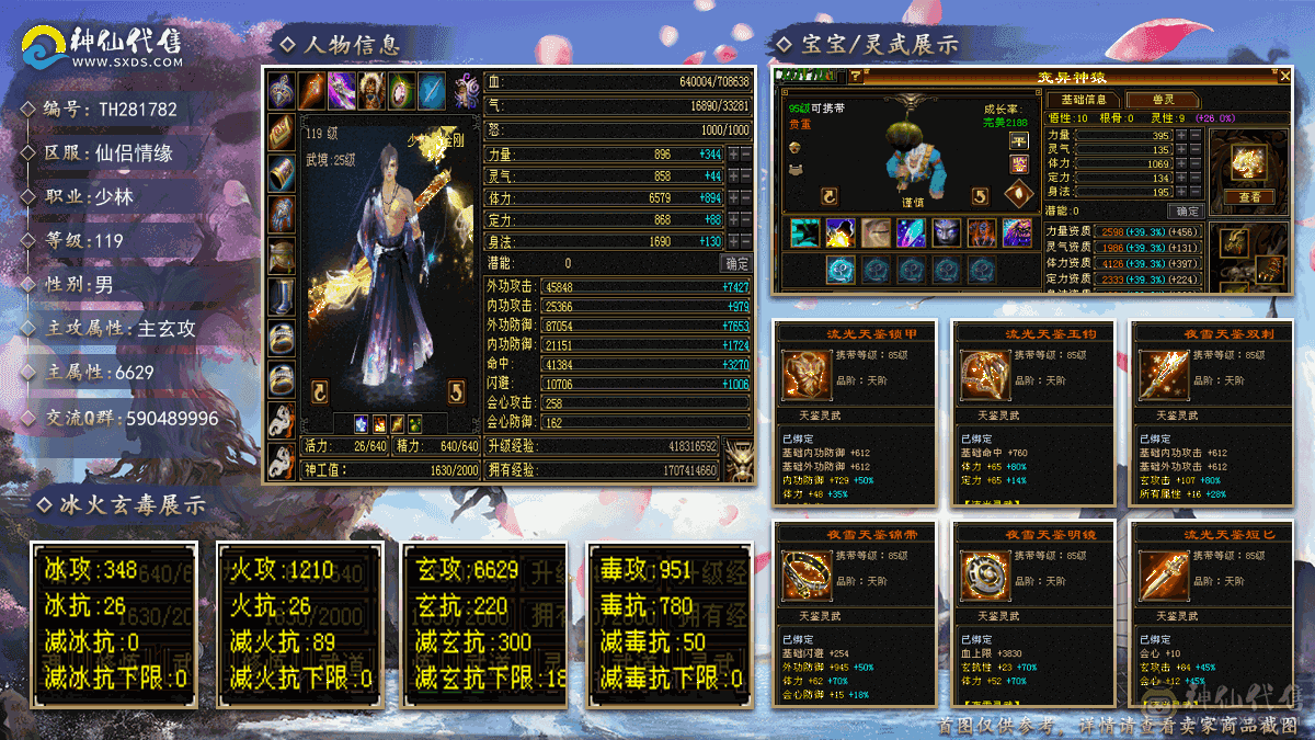 6体6属少林71万血6600属性全网最低价甩