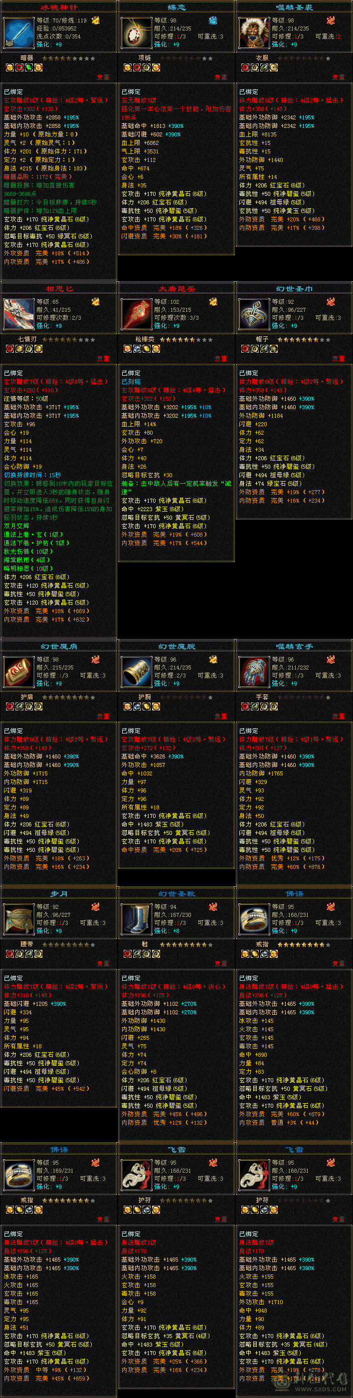 6体6属少林71万血6600属性全网最低价甩