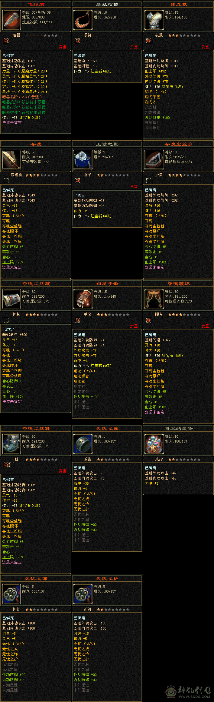 四体清心峨眉三个月月卡，带一颗不绑定四级红宝石