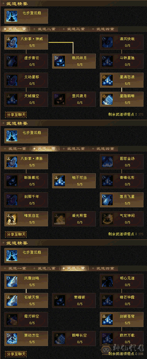 四修摘星武当洗衣机直播号