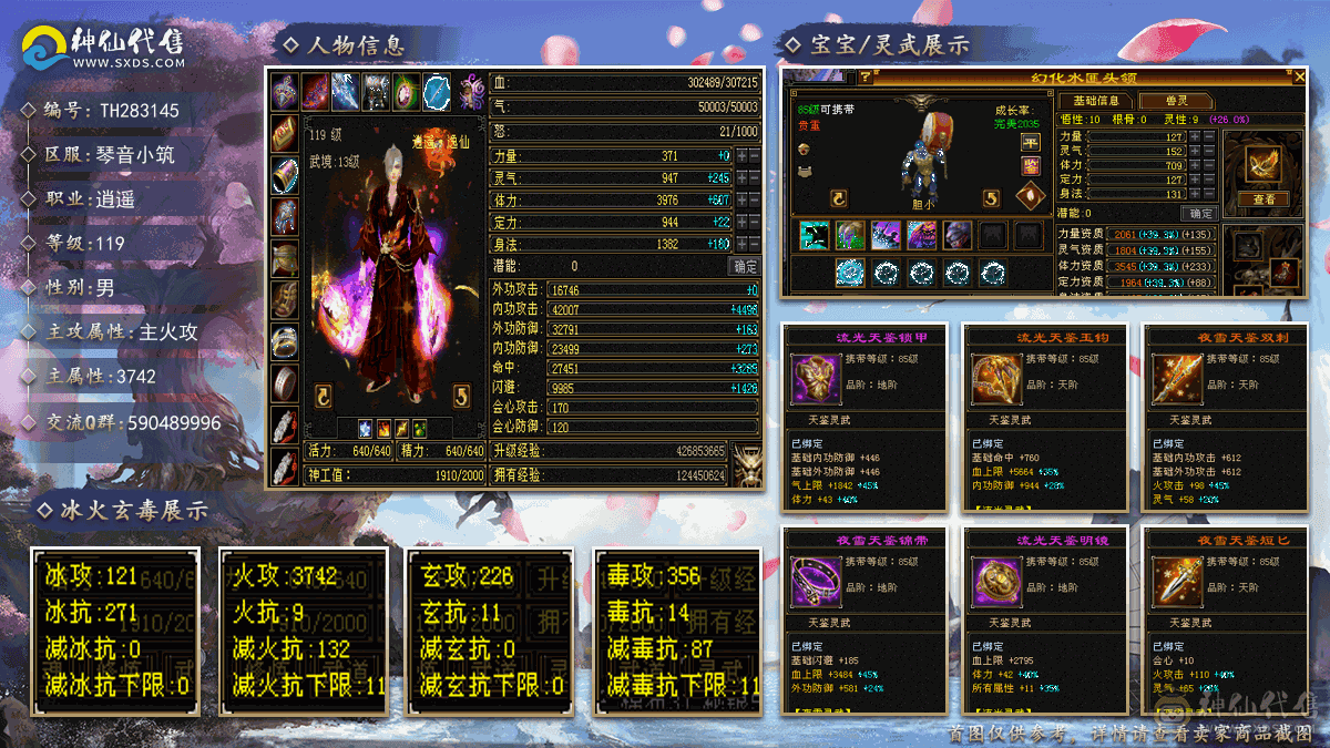 3600属性，3件时装，满4