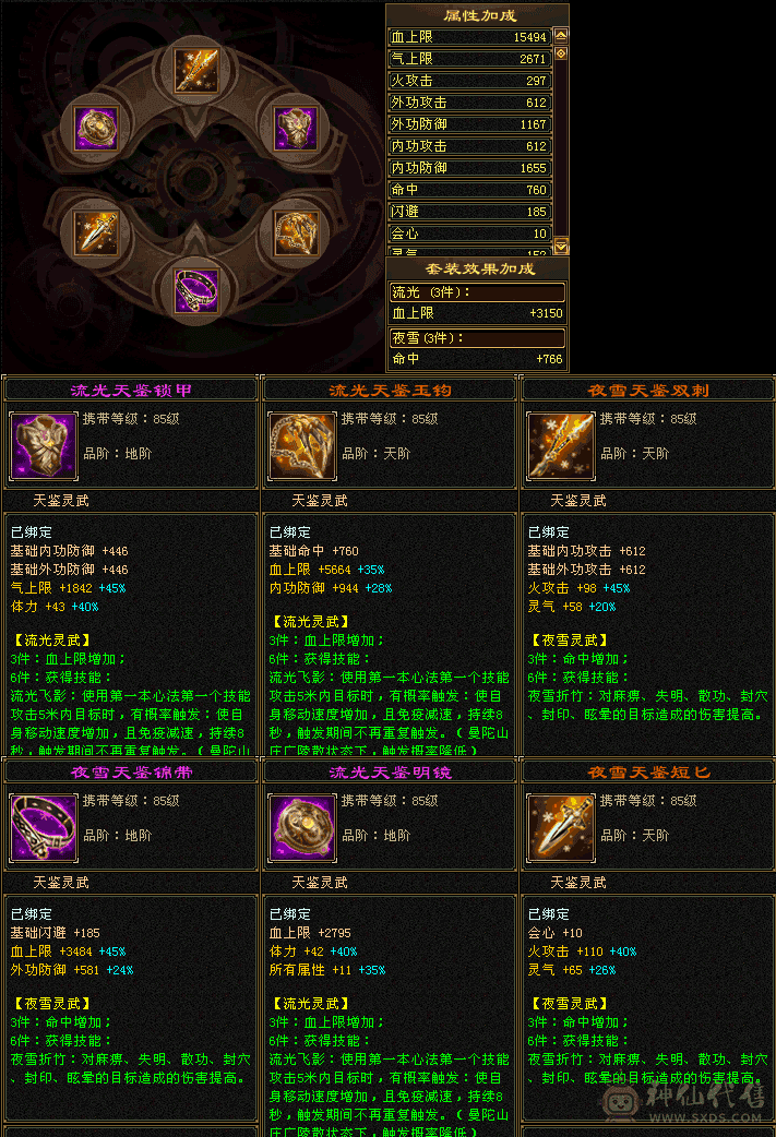 3600属性，3件时装，满4