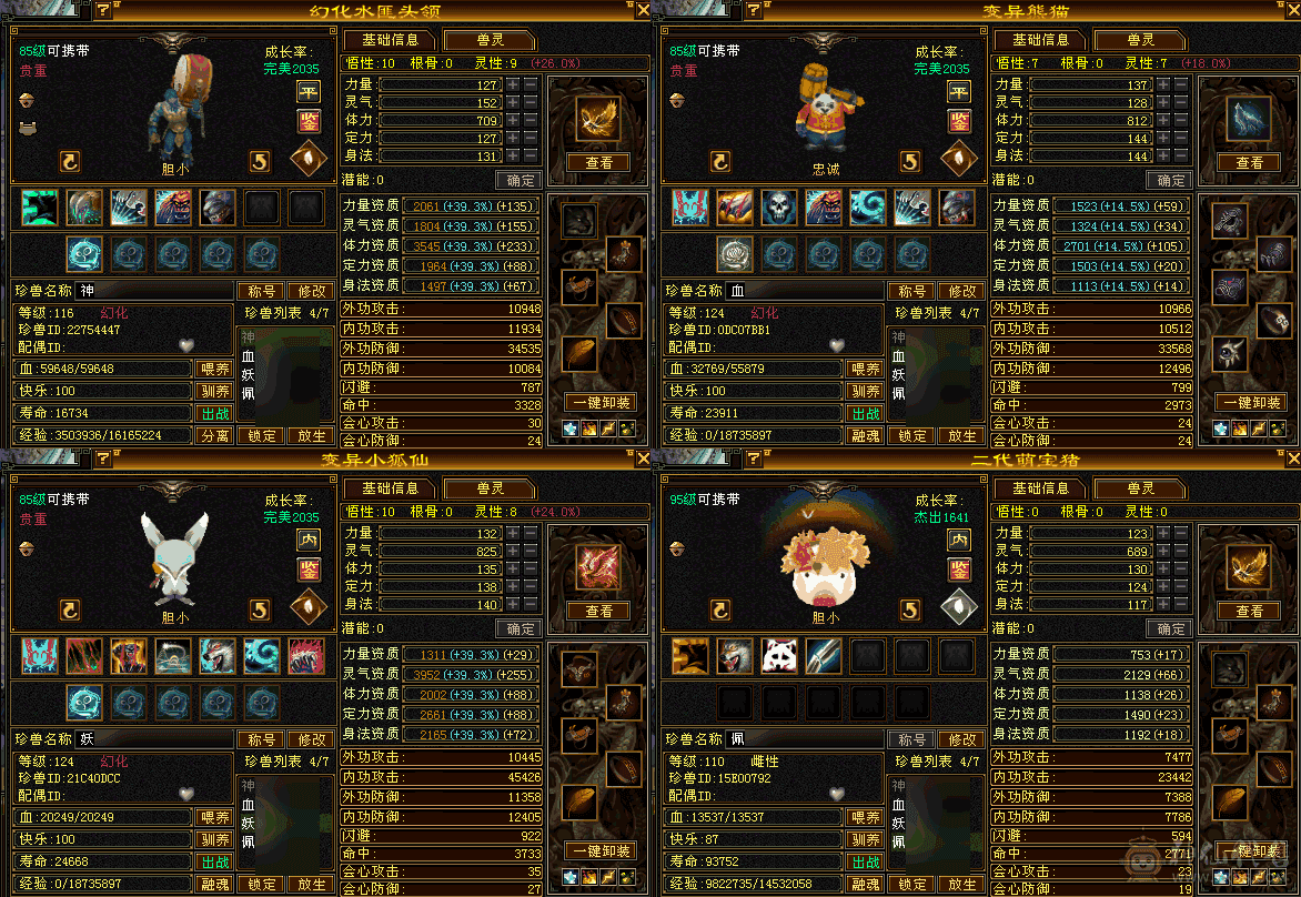 3600属性，3件时装，满4