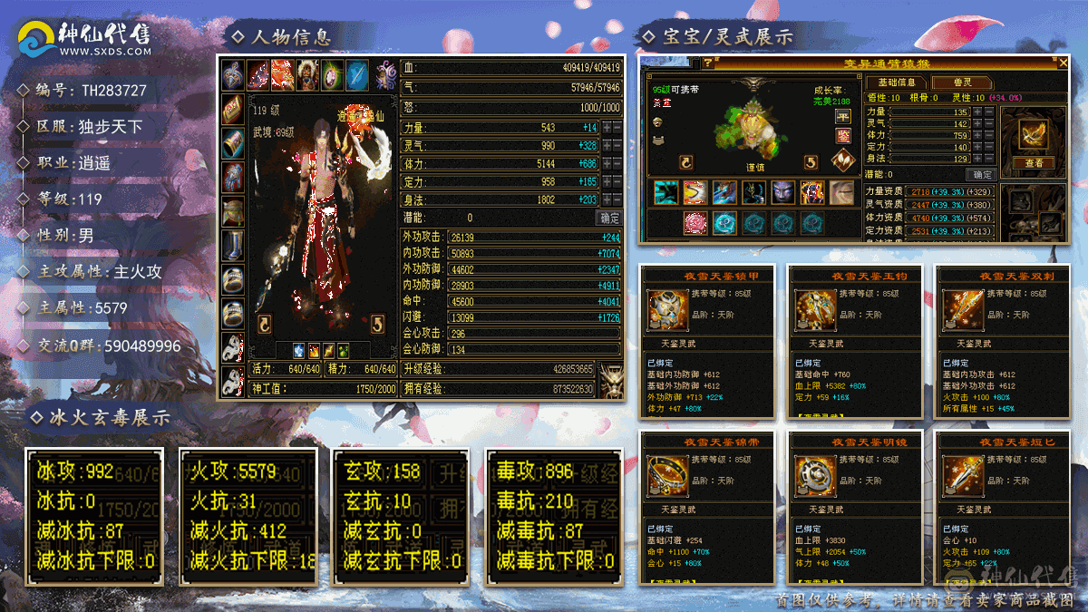 5级副本逍遥号5579属性，超值价