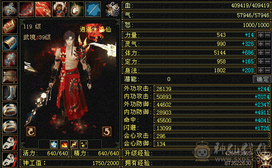 5级副本逍遥号5579属性，超值价