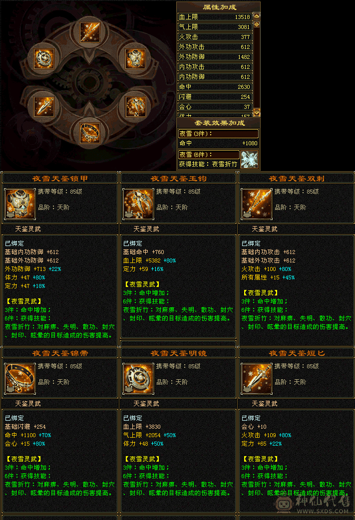 5级副本逍遥号5579属性，超值价