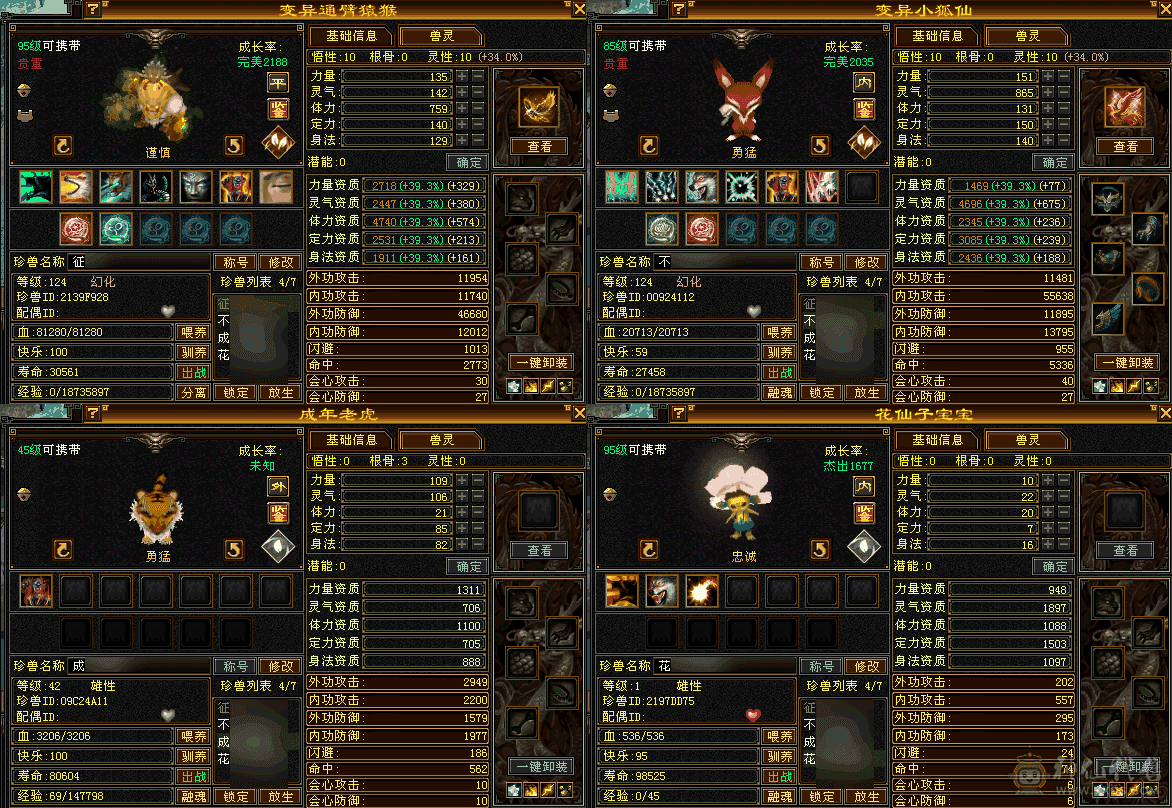 5级副本逍遥号5579属性，超值价