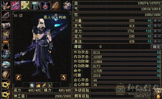 四级88卡级恶人谷